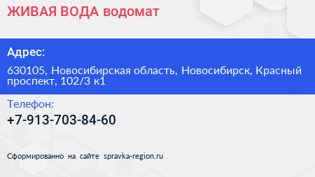 Нажмите, чтобы скачать визитку ЖИВАЯ ВОДА водомат - визитка