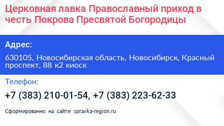 Церковная лавка Православный приход в честь Покрова Пресвятой Богородицы - визитка
