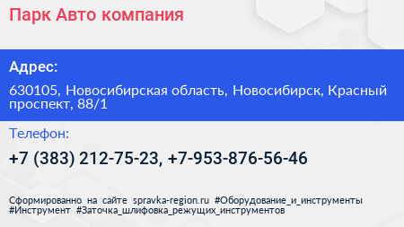 Парк Авто компания - визитка