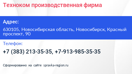 Техноком производственная фирма - визитка