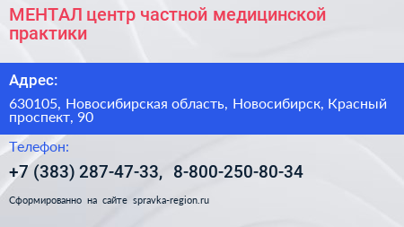 МЕНТАЛ центр частной медицинской практики - визитка