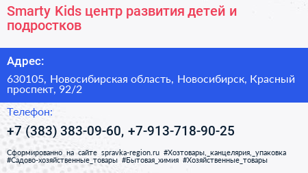 Smarty Kids центр развития детей и подростков - визитка