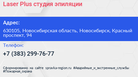 Laser Plus студия эпиляции - визитка