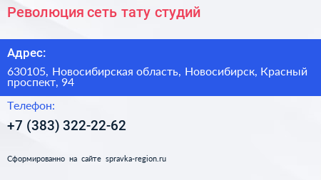Революция сеть тату студий - визитка