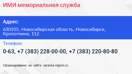 ИМИ мемориальная служба - визитка