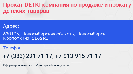 Прокат DETKI компания по продаже и прокату детских товаров - визитка