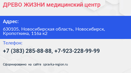 ДРЕВО ЖИЗНИ медицинский центр - визитка