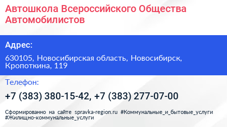 Автошкола Всероссийского Общества Автомобилистов - визитка
