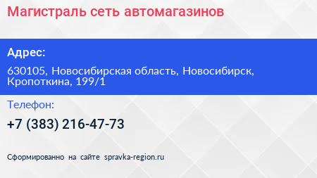 Магистраль сеть автомагазинов - визитка
