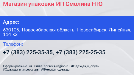 Магазин упаковки ИП Смолина Н Ю  - визитка