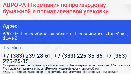 АВРОРА Н компания по производству бумажной и полиэтиленовой упаковки - визитка
