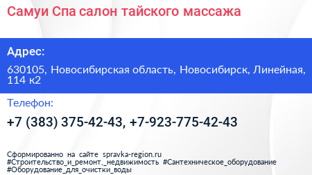 Самуи Спа салон тайского массажа - визитка