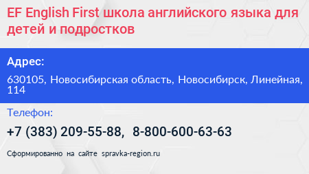 EF English First школа английского языка для детей и подростков - визитка