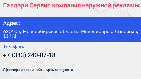 Гэллэри Сервис компания наружной рекламы - визитка
