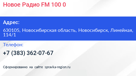 Новое Радио FM 100 0 - визитка