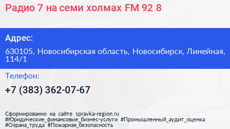 Радио 7 на семи холмах FM 92 8 - визитка