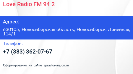 Love Radio FM 94 2 - визитка