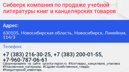 Сибверк компания по продаже учебной литературы книг и канцелярских товаров - визитка