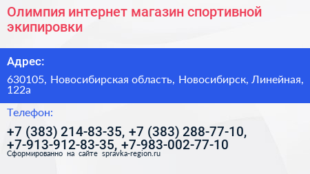 Олимпия интернет магазин спортивной экипировки - визитка