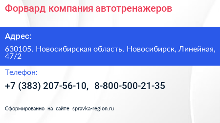 Форвард компания автотренажеров - визитка