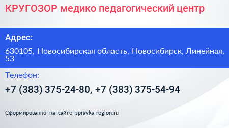 КРУГОЗОР медико педагогический центр - визитка