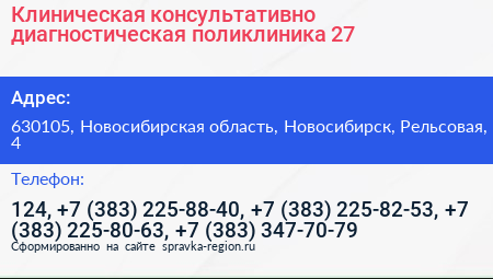 Клиническая консультативно диагностическая поликлиника 27 - визитка
