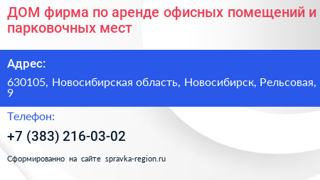 ДОМ фирма по аренде офисных помещений и парковочных мест - визитка