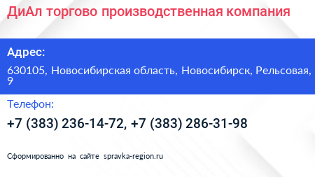 ДиАл торгово производственная компания - визитка