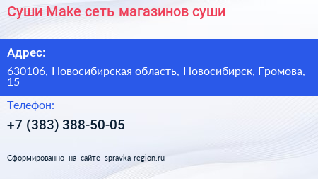 Суши Make сеть магазинов суши - визитка