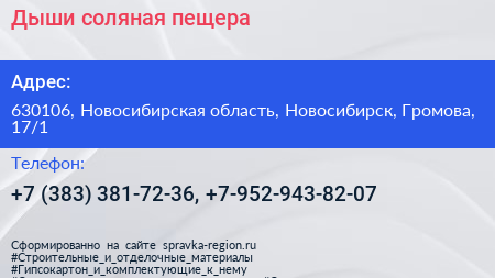 Дыши соляная пещера - визитка