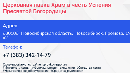 Церковная лавка Храм в честь Успения Пресвятой Богородицы - визитка