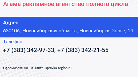 Агама рекламное агентство полного цикла - визитка