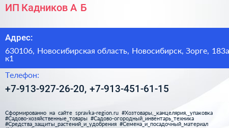 ИП Кадников А Б  - визитка