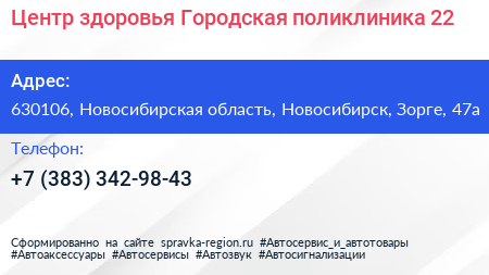 Центр здоровья Городская поликлиника 22 - визитка