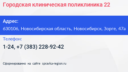 Городская клиническая поликлиника 22 - визитка