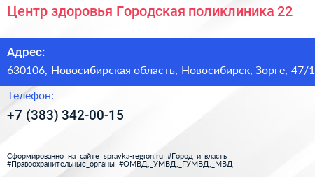 Центр здоровья Городская поликлиника 22 - визитка