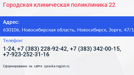 Городская клиническая поликлиника 22 - визитка