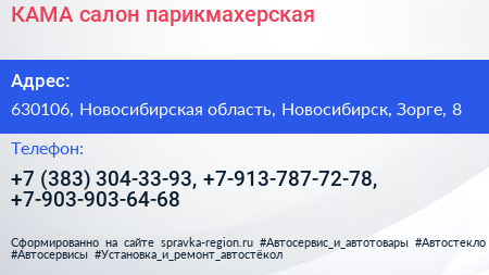 КАМА салон парикмахерская - визитка