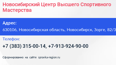 Новосибирский Центр Высшего Спортивного Мастерства - визитка