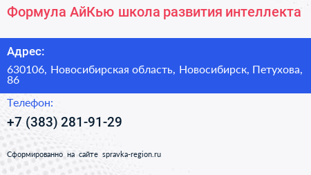 Формула АйКью школа развития интеллекта - визитка