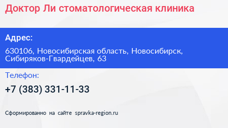 Доктор Ли стоматологическая клиника - визитка