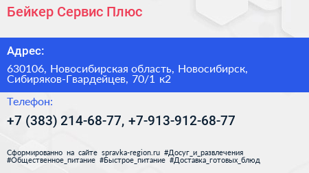 Бейкер Сервис Плюс - визитка