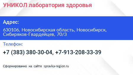 УНИКОЛ лаборатория здоровья - визитка