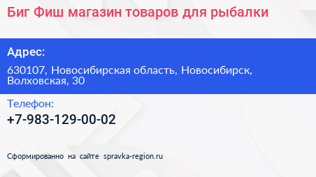 Биг Фиш магазин товаров для рыбалки - визитка