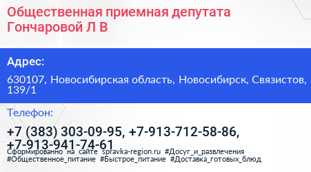 Общественная приемная депутата Гончаровой Л В  - визитка