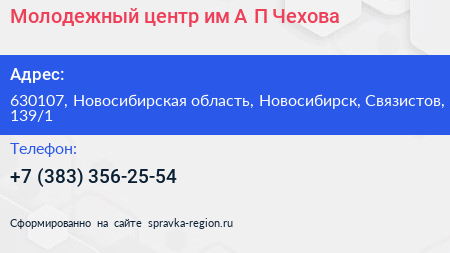 Молодежный центр им А П Чехова - визитка