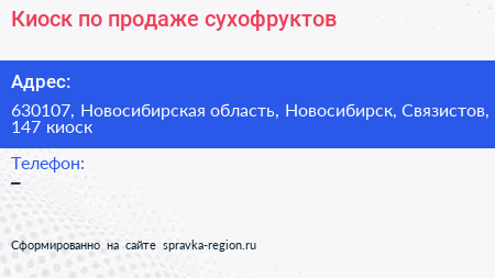 Киоск по продаже сухофруктов - визитка