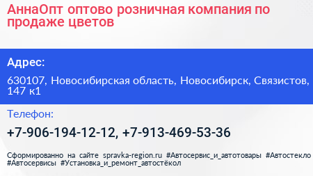 АннаОпт оптово розничная компания по продаже цветов - визитка