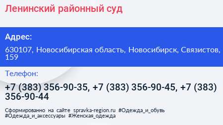 Ленинский районный суд - визитка