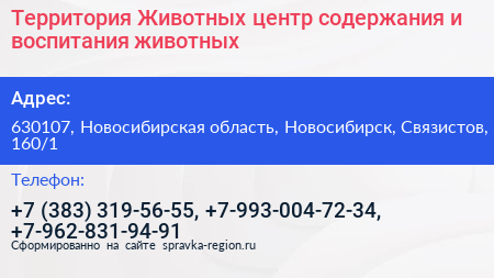Территория Животных центр содержания и воспитания животных - визитка